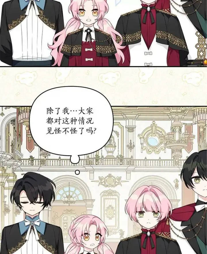 《反派家族的掌权小女儿》21.真实的我图83