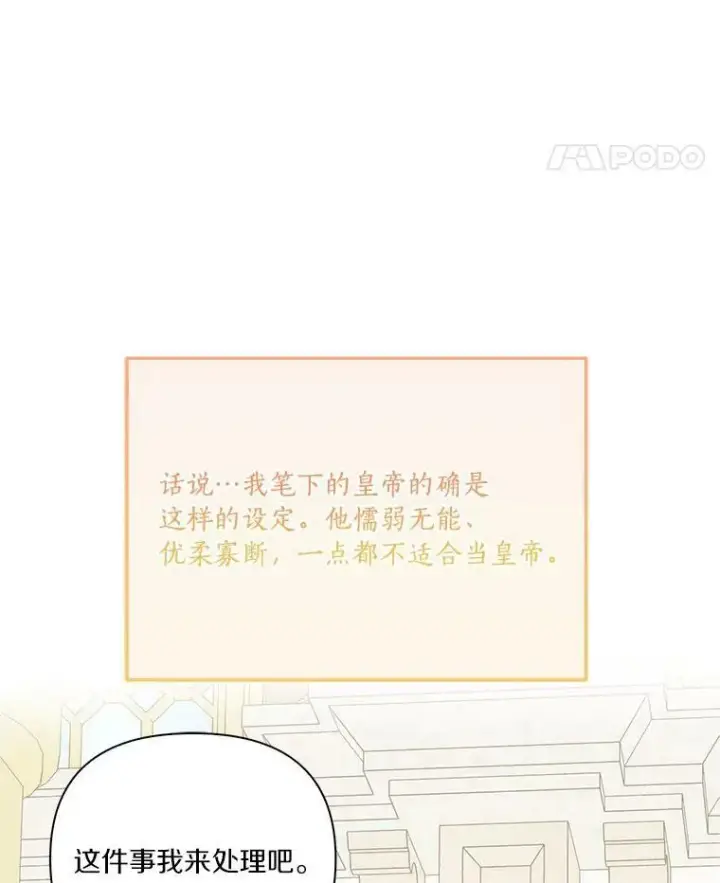 《反派家族的掌权小女儿》21.真实的我图86