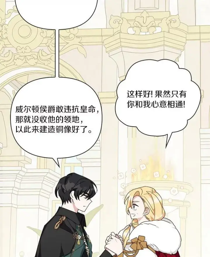 《反派家族的掌权小女儿》21.真实的我图87