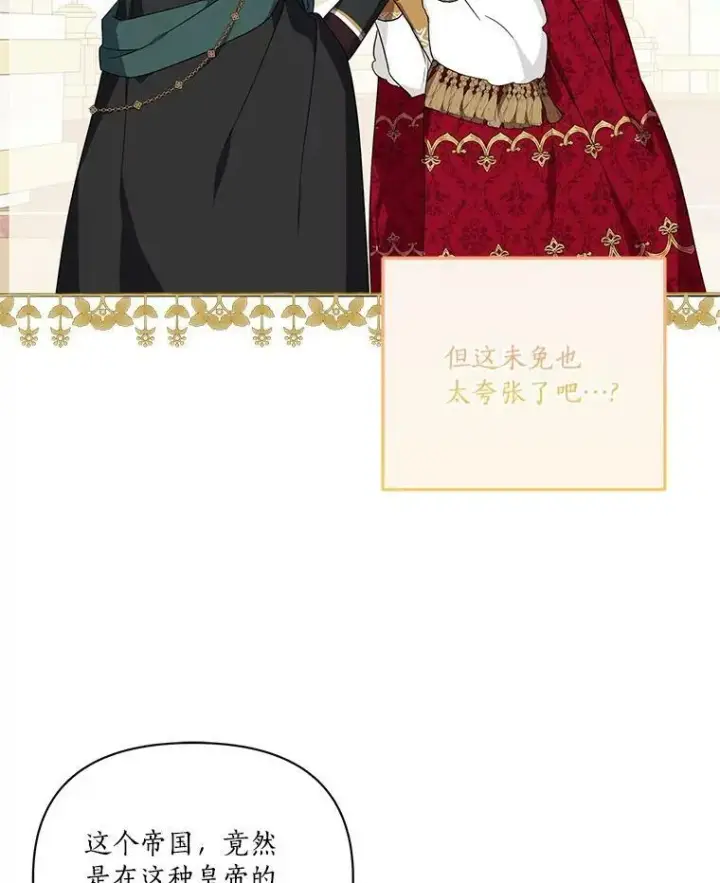 《反派家族的掌权小女儿》21.真实的我图88