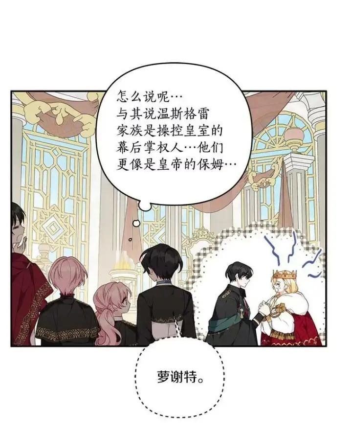 《反派家族的掌权小女儿》21.真实的我图90