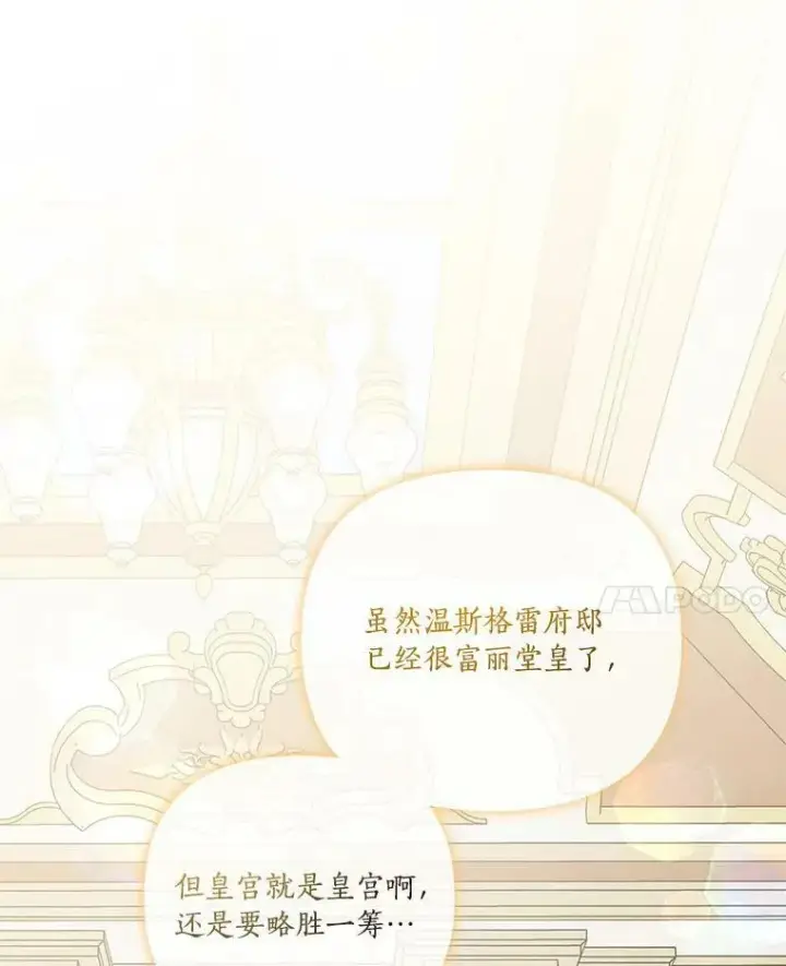 《反派家族的掌权小女儿》21.真实的我图96