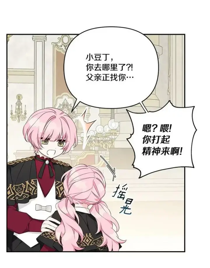 漫画《反派家族的掌权小女儿》22.无人知晓的名字第10张图