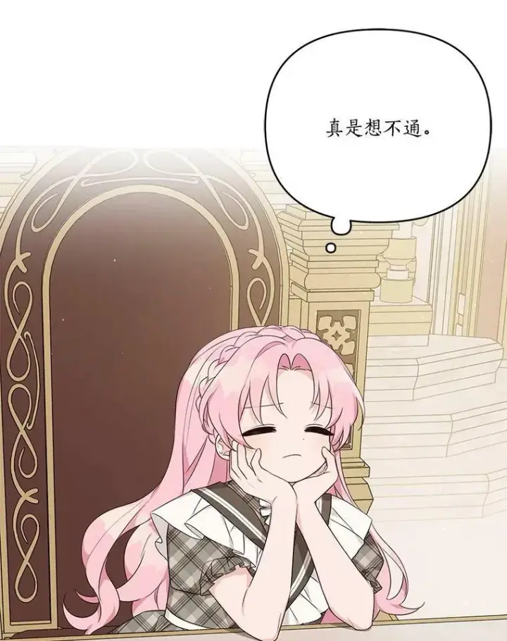 漫画《反派家族的掌权小女儿》22.无人知晓的名字第103张图