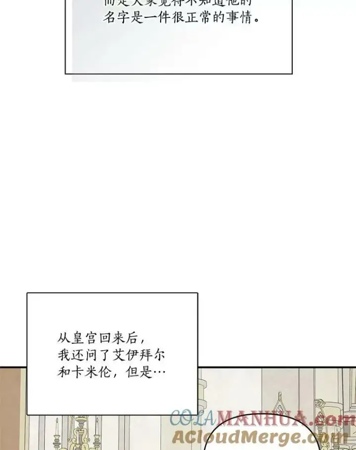 漫画《反派家族的掌权小女儿》22.无人知晓的名字第105张图