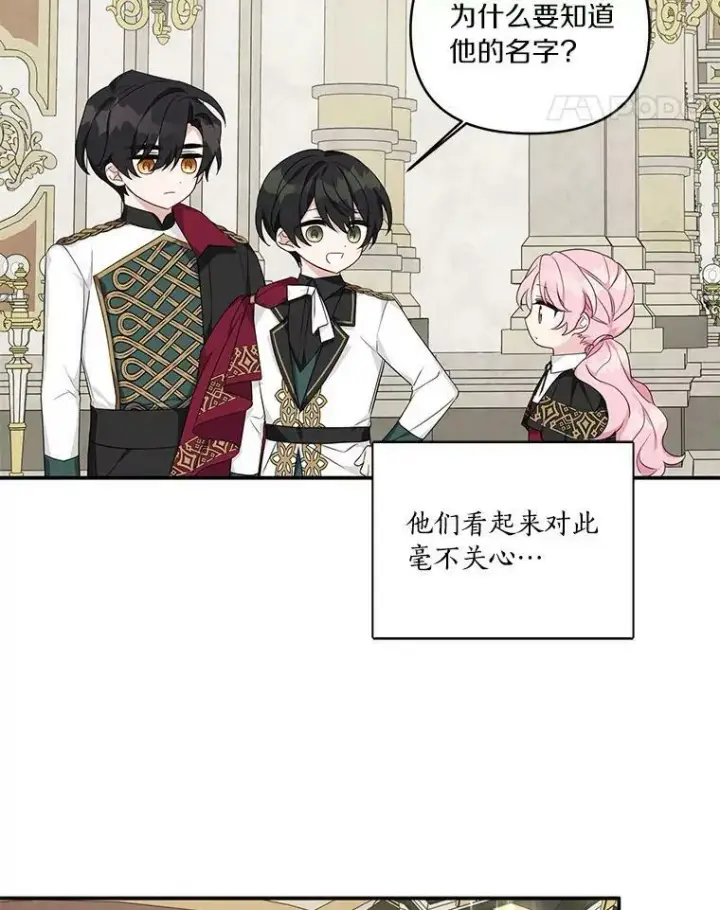 漫画《反派家族的掌权小女儿》22.无人知晓的名字第106张图