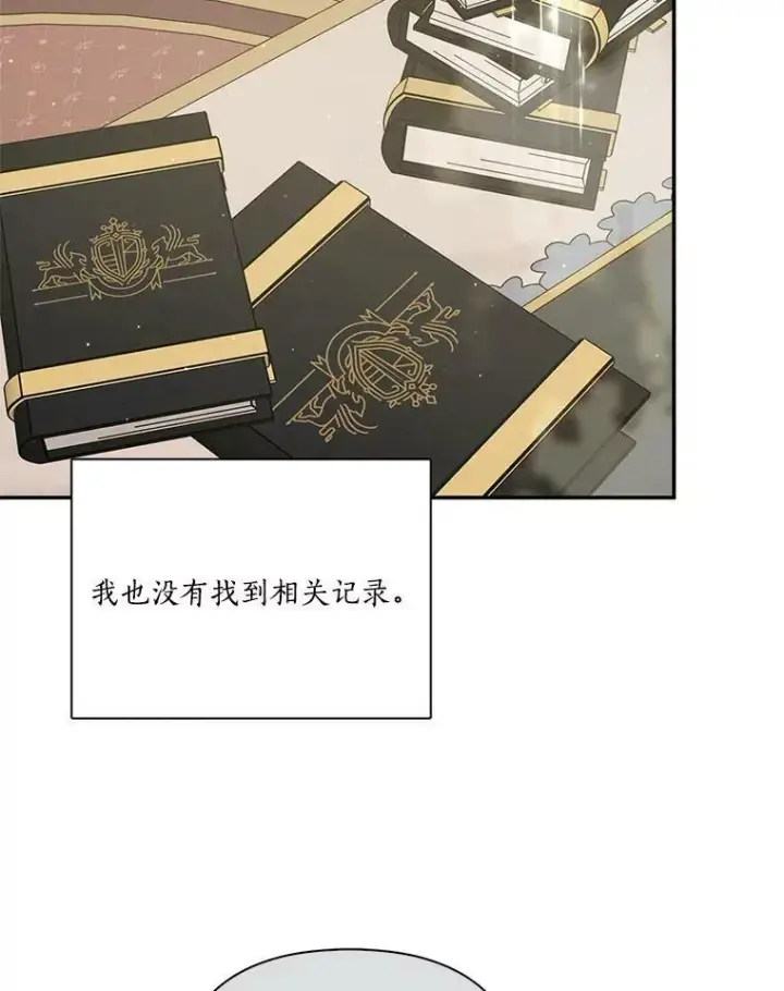 漫画《反派家族的掌权小女儿》22.无人知晓的名字第107张图