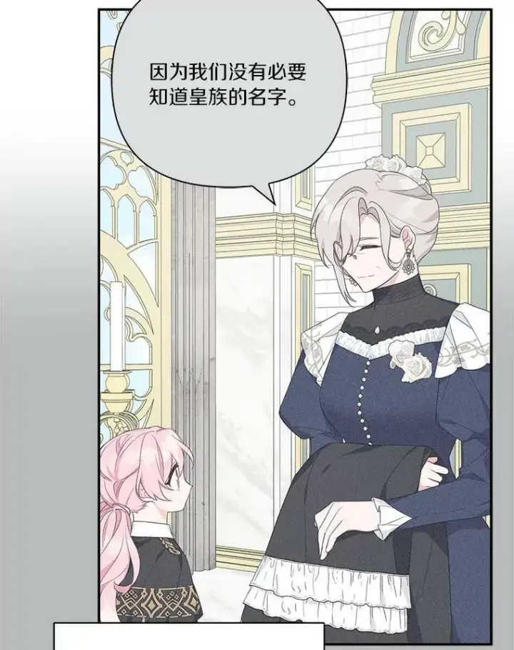 漫画《反派家族的掌权小女儿》22.无人知晓的名字第108张图