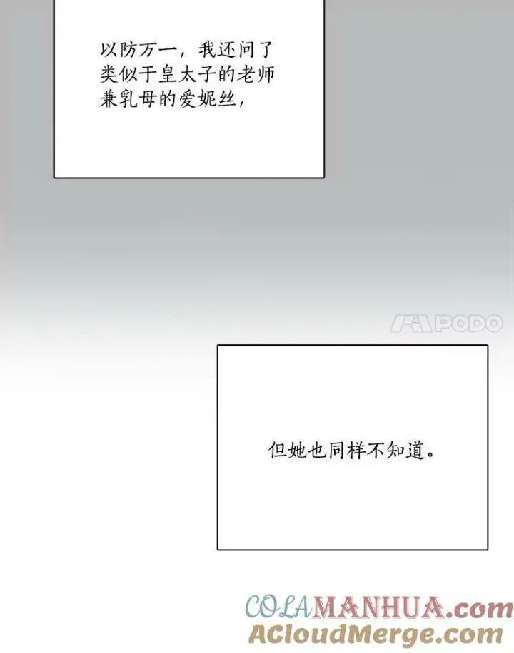 漫画《反派家族的掌权小女儿》22.无人知晓的名字第109张图