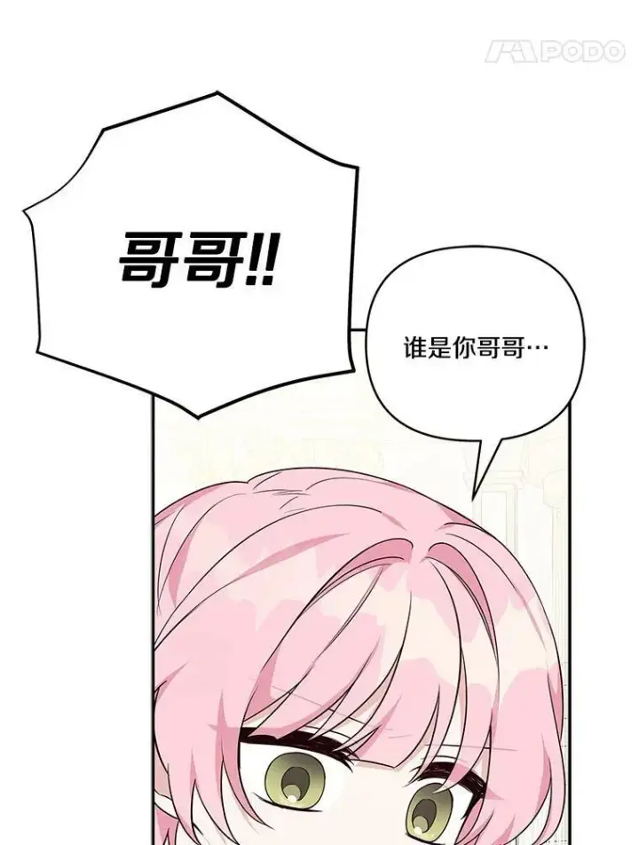 漫画《反派家族的掌权小女儿》22.无人知晓的名字第11张图