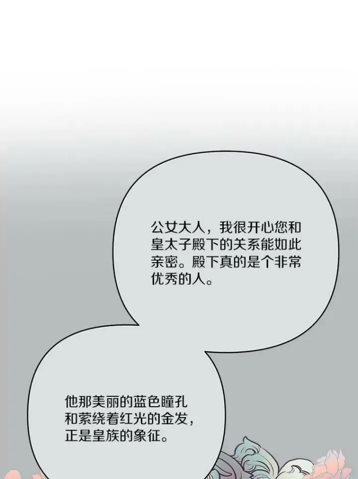 漫画《反派家族的掌权小女儿》22.无人知晓的名字第110张图
