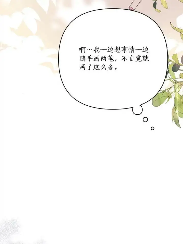 漫画《反派家族的掌权小女儿》22.无人知晓的名字第116张图