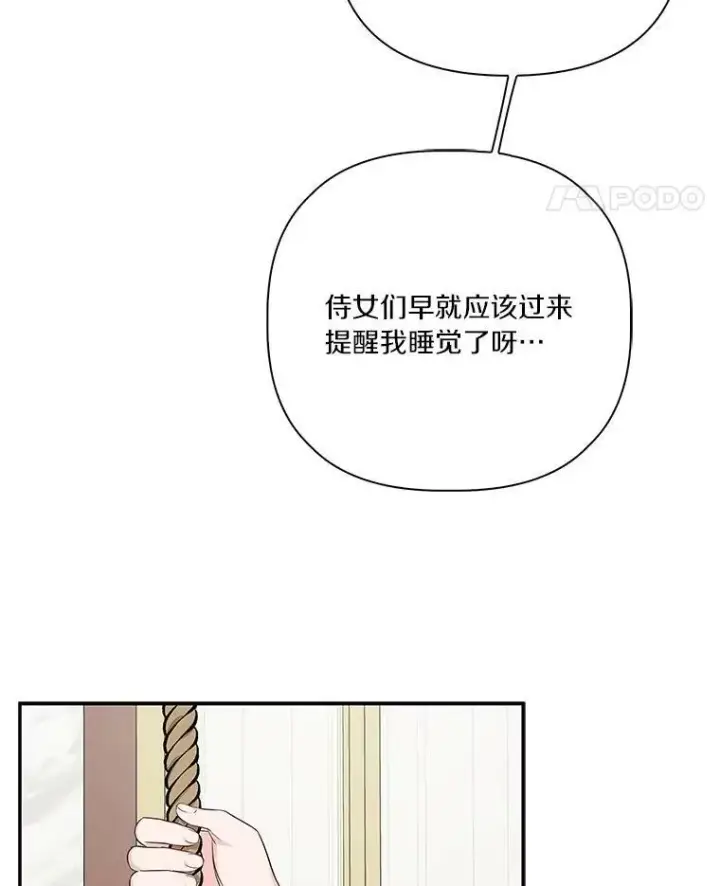 漫画《反派家族的掌权小女儿》22.无人知晓的名字第119张图