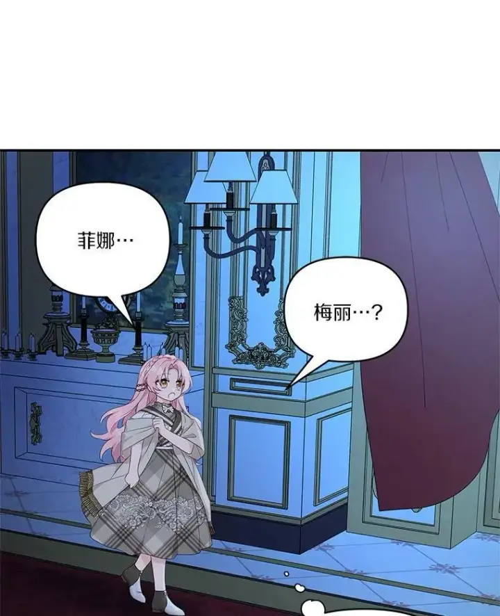 漫画《反派家族的掌权小女儿》22.无人知晓的名字第123张图
