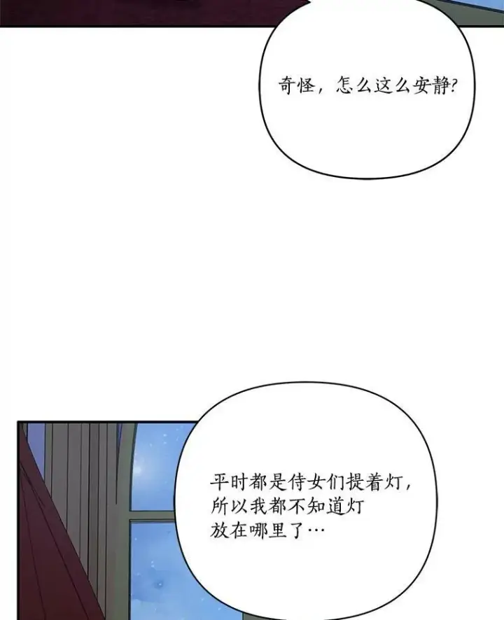 漫画《反派家族的掌权小女儿》22.无人知晓的名字第124张图