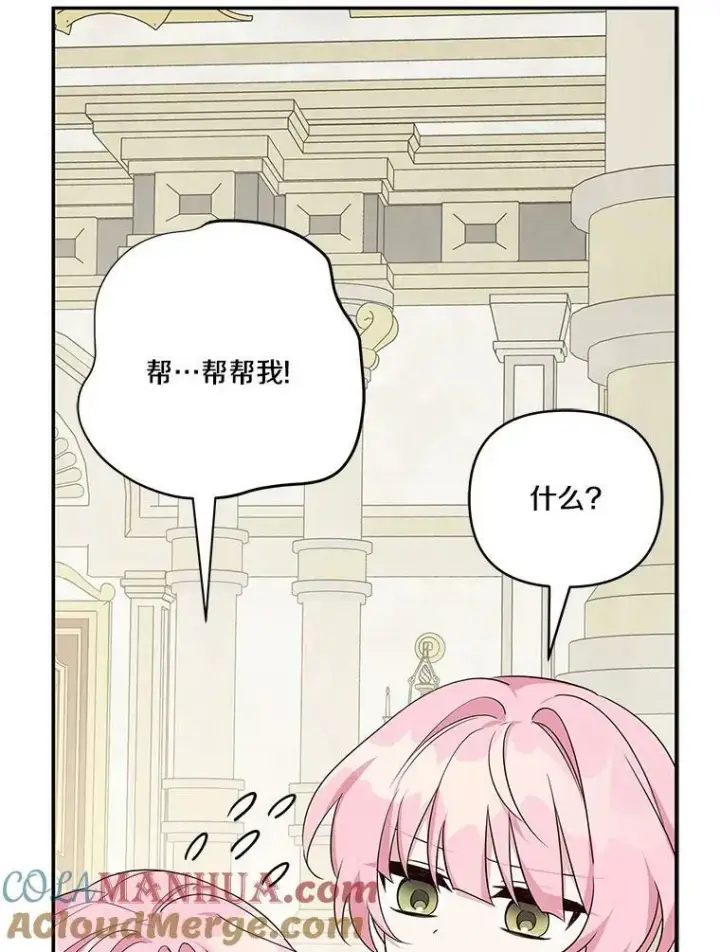 漫画《反派家族的掌权小女儿》22.无人知晓的名字第13张图
