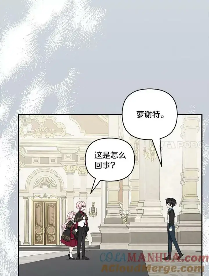 漫画《反派家族的掌权小女儿》22.无人知晓的名字第17张图