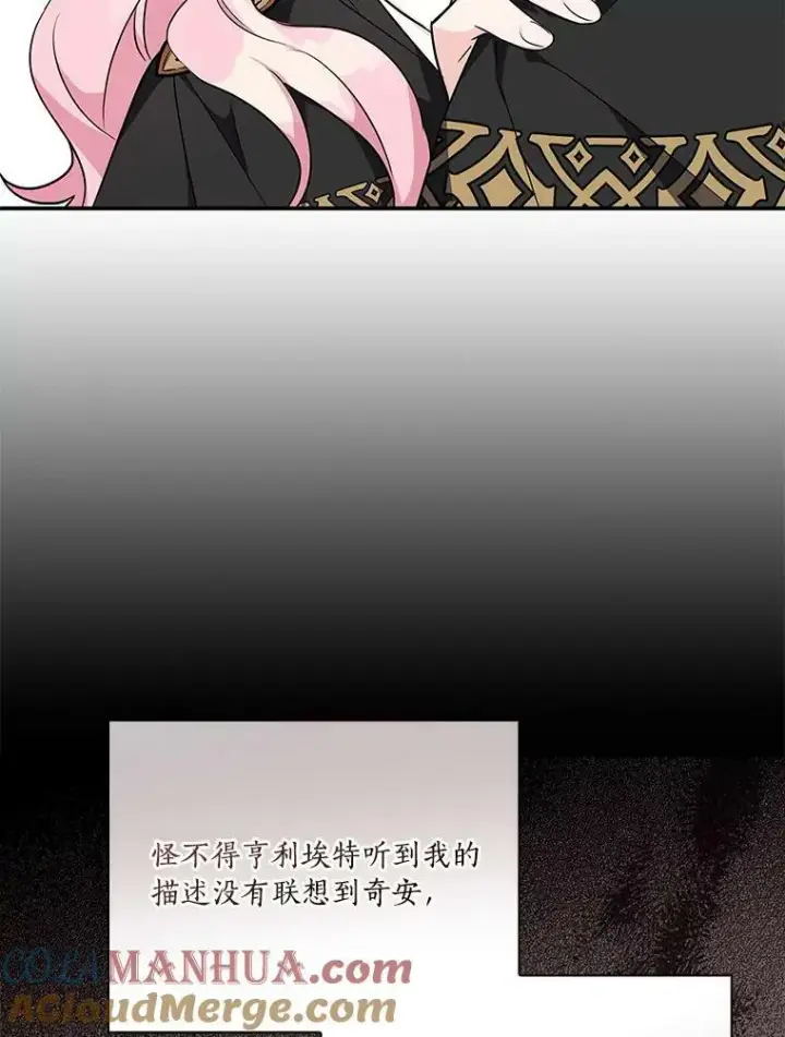 漫画《反派家族的掌权小女儿》22.无人知晓的名字第21张图