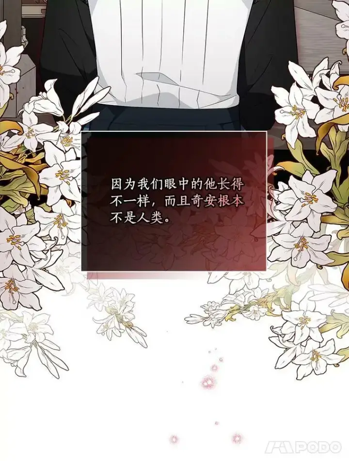 漫画《反派家族的掌权小女儿》22.无人知晓的名字第24张图