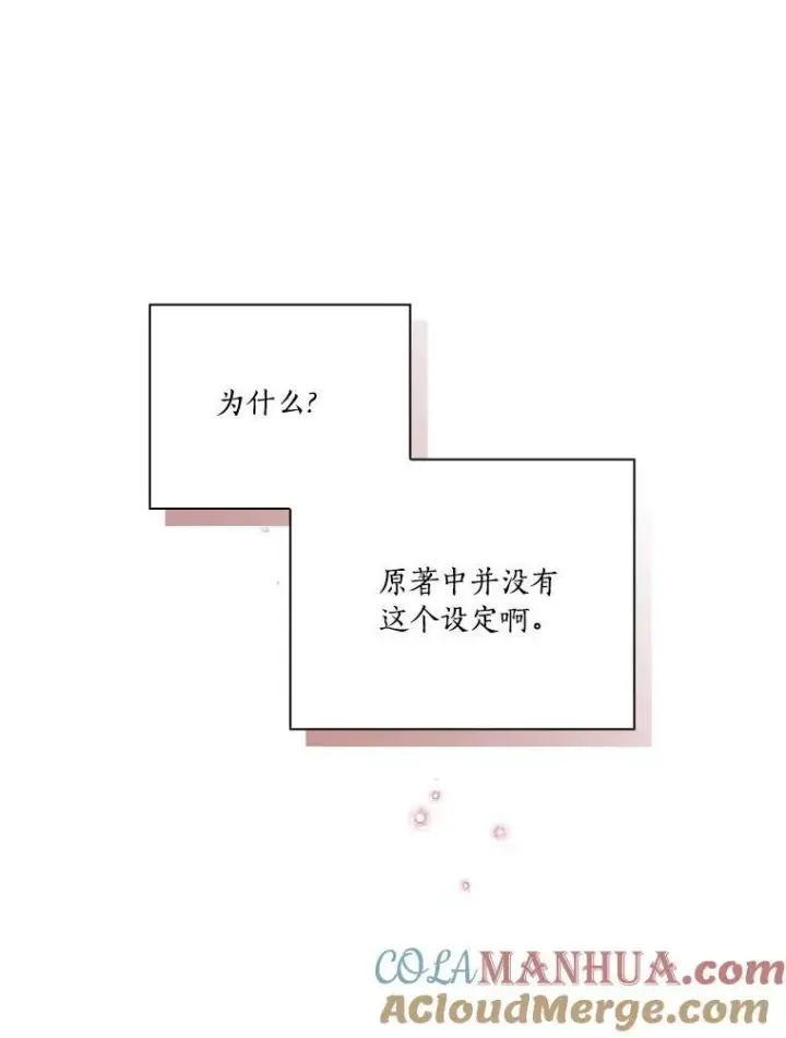 漫画《反派家族的掌权小女儿》22.无人知晓的名字第25张图