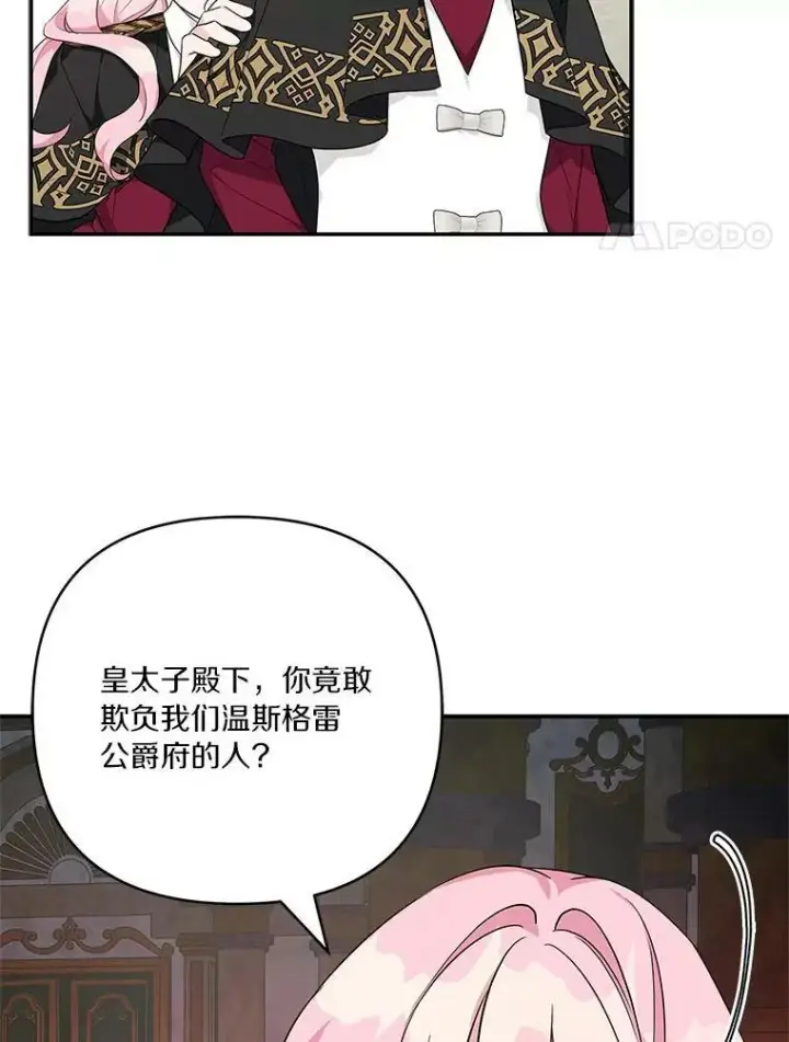 漫画《反派家族的掌权小女儿》22.无人知晓的名字第27张图