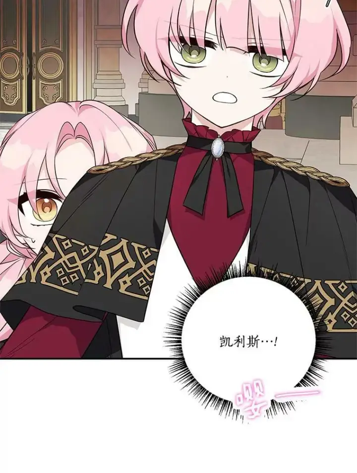 漫画《反派家族的掌权小女儿》22.无人知晓的名字第28张图