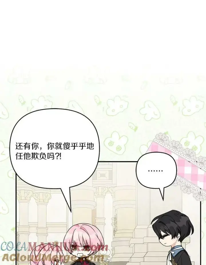 漫画《反派家族的掌权小女儿》22.无人知晓的名字第29张图