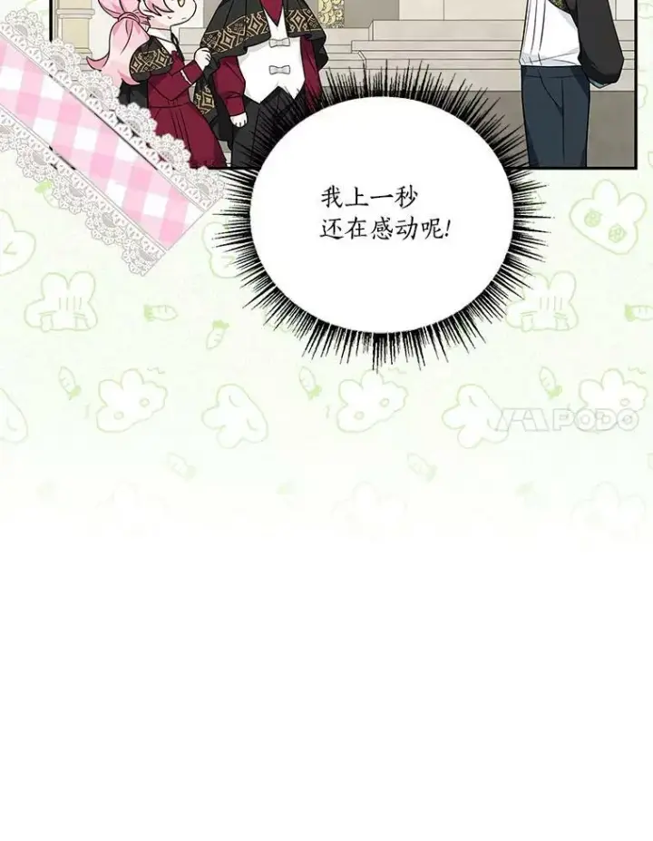 漫画《反派家族的掌权小女儿》22.无人知晓的名字第30张图