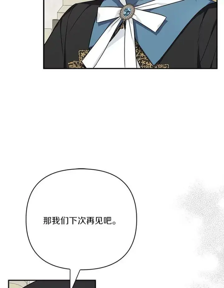 漫画《反派家族的掌权小女儿》22.无人知晓的名字第32张图