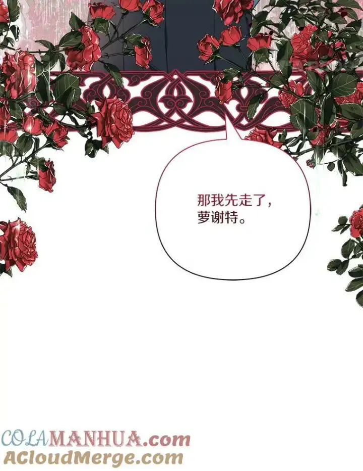 漫画《反派家族的掌权小女儿》22.无人知晓的名字第37张图