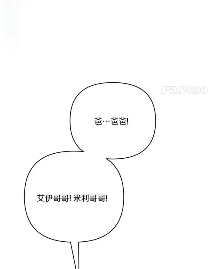 漫画《反派家族的掌权小女儿》22.无人知晓的名字第4张图