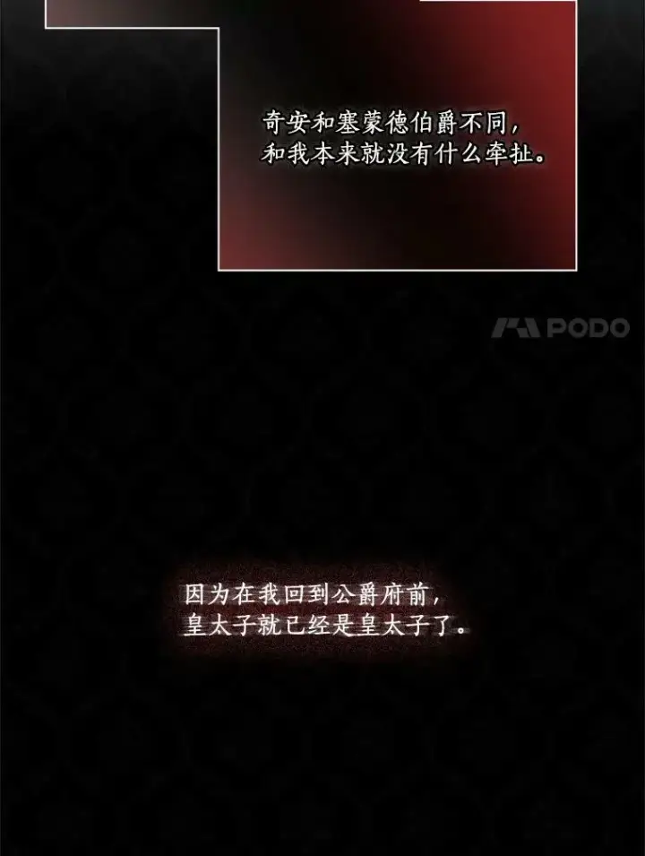 漫画《反派家族的掌权小女儿》22.无人知晓的名字第40张图
