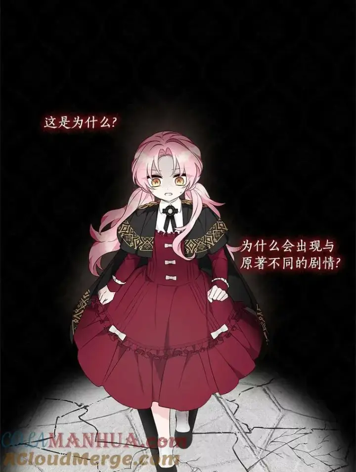 漫画《反派家族的掌权小女儿》22.无人知晓的名字第41张图