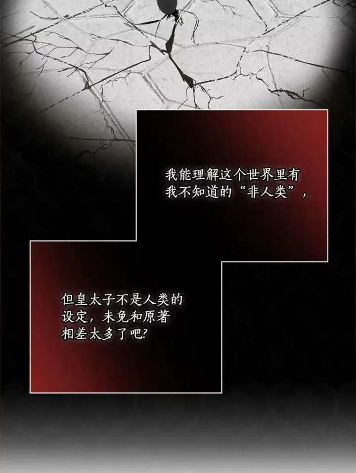 漫画《反派家族的掌权小女儿》22.无人知晓的名字第42张图