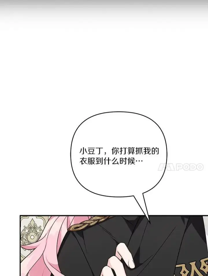 漫画《反派家族的掌权小女儿》22.无人知晓的名字第43张图