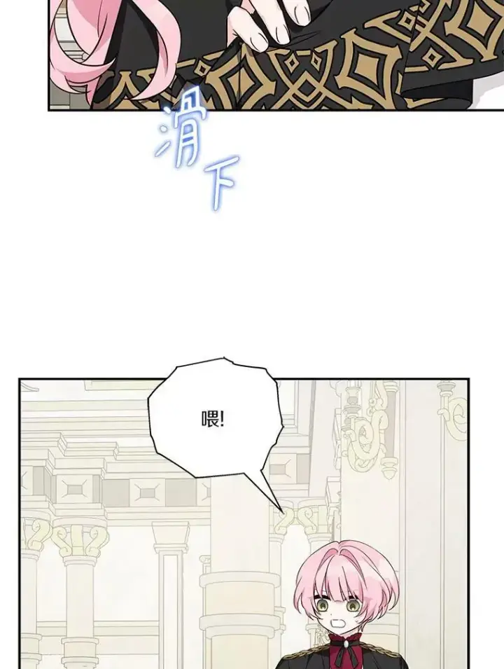 漫画《反派家族的掌权小女儿》22.无人知晓的名字第44张图