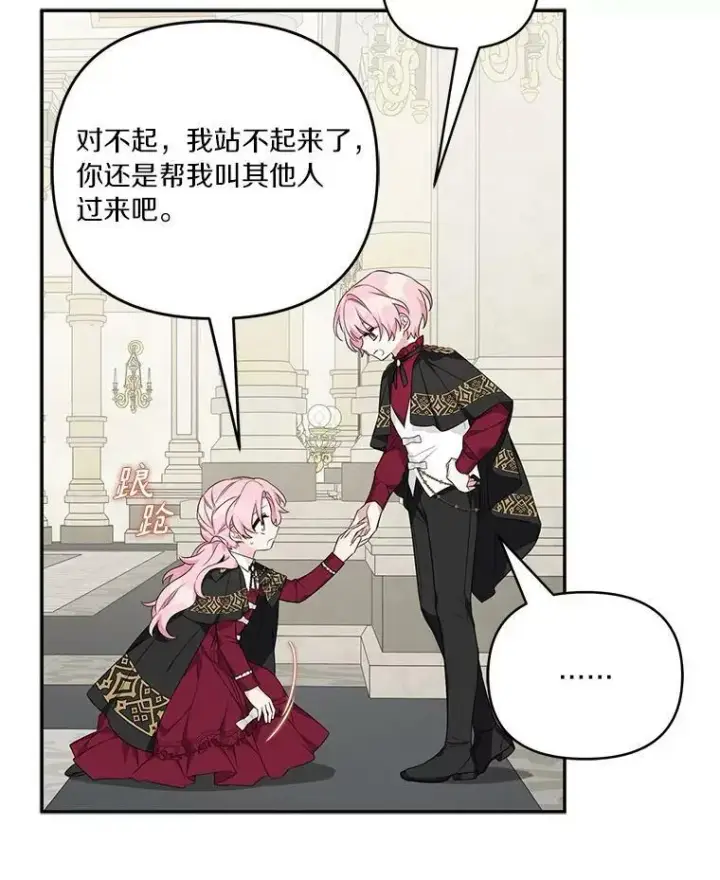漫画《反派家族的掌权小女儿》22.无人知晓的名字第48张图