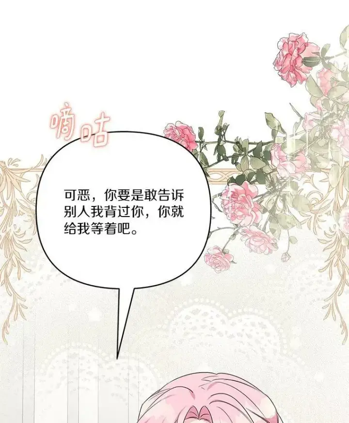 漫画《反派家族的掌权小女儿》22.无人知晓的名字第59张图