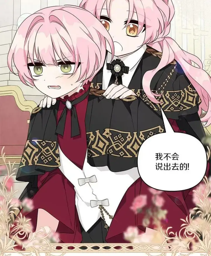 漫画《反派家族的掌权小女儿》22.无人知晓的名字第60张图