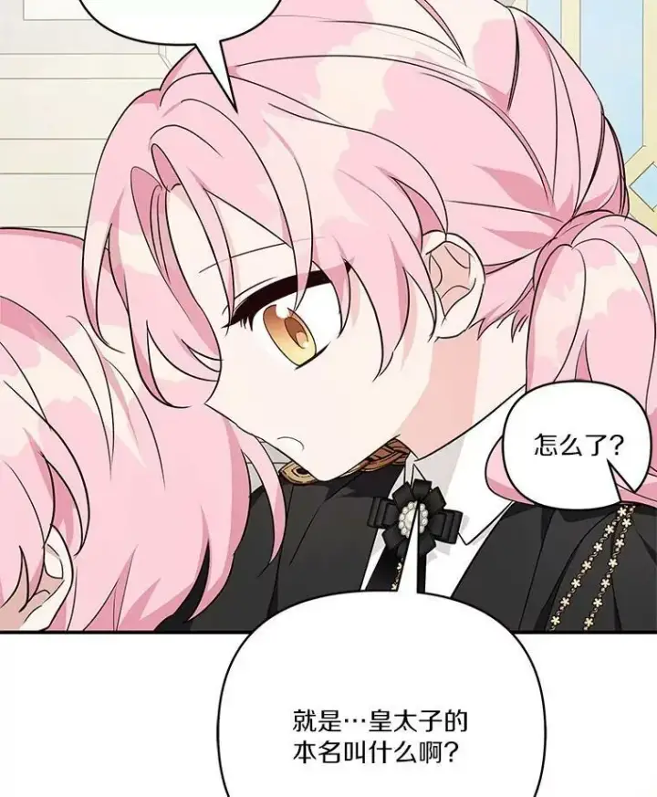漫画《反派家族的掌权小女儿》22.无人知晓的名字第62张图
