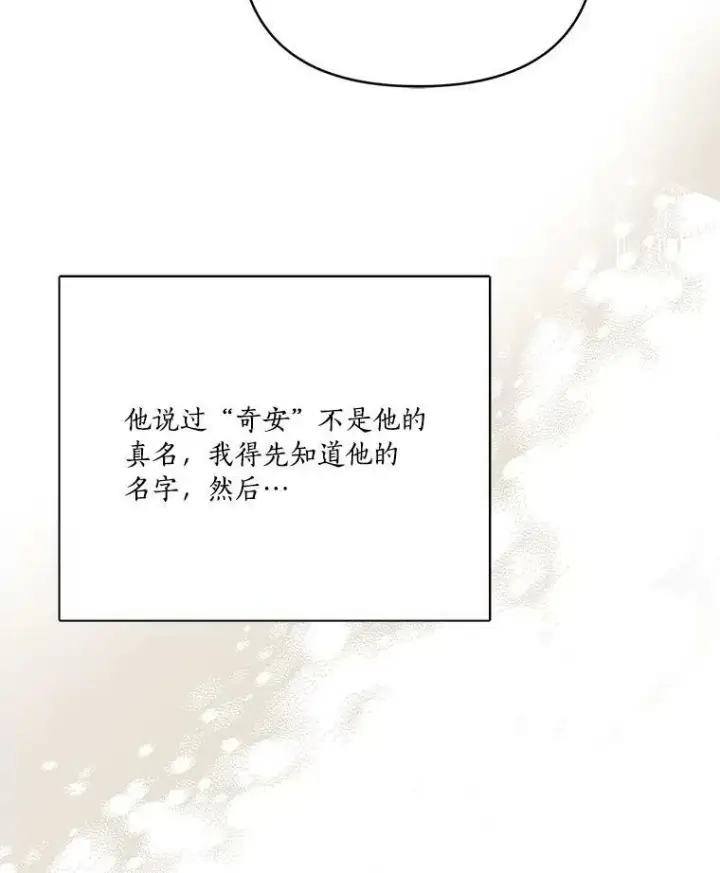 漫画《反派家族的掌权小女儿》22.无人知晓的名字第63张图