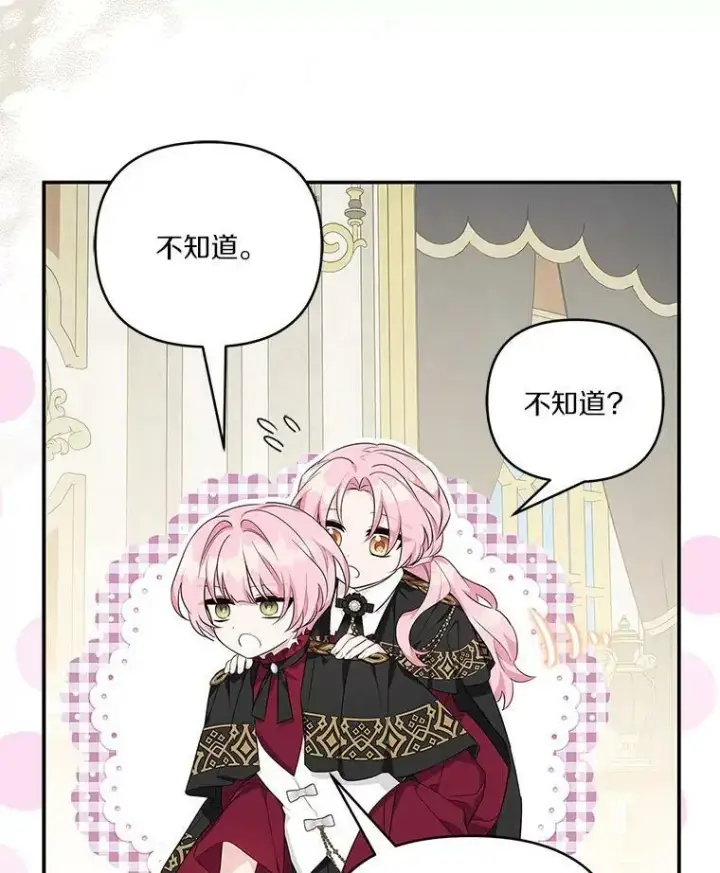 漫画《反派家族的掌权小女儿》22.无人知晓的名字第64张图