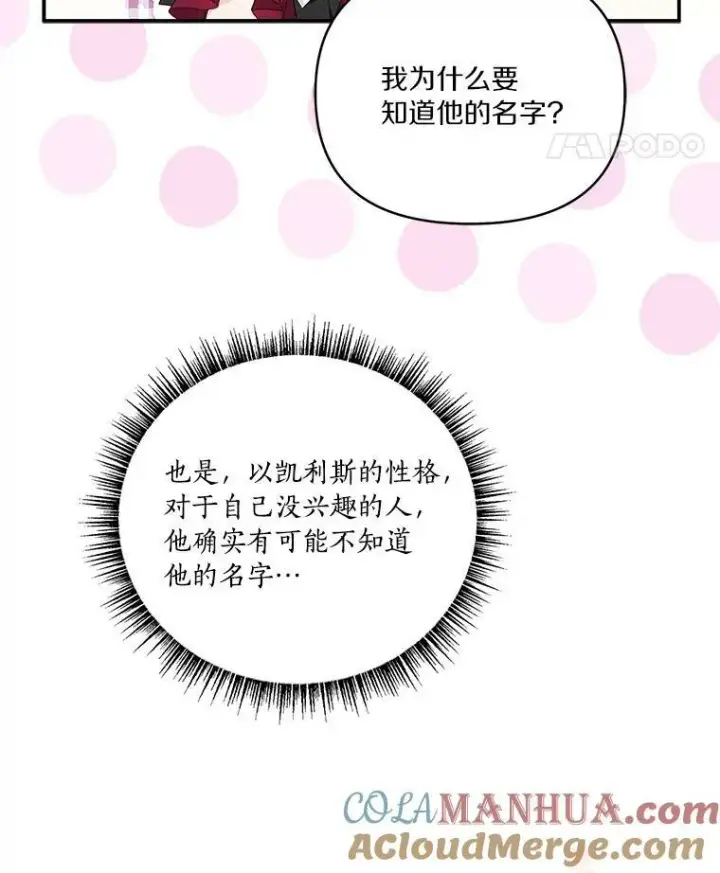 漫画《反派家族的掌权小女儿》22.无人知晓的名字第65张图