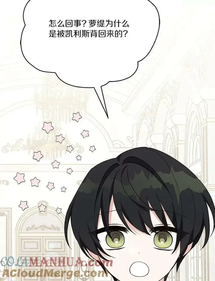漫画《反派家族的掌权小女儿》22.无人知晓的名字第69张图