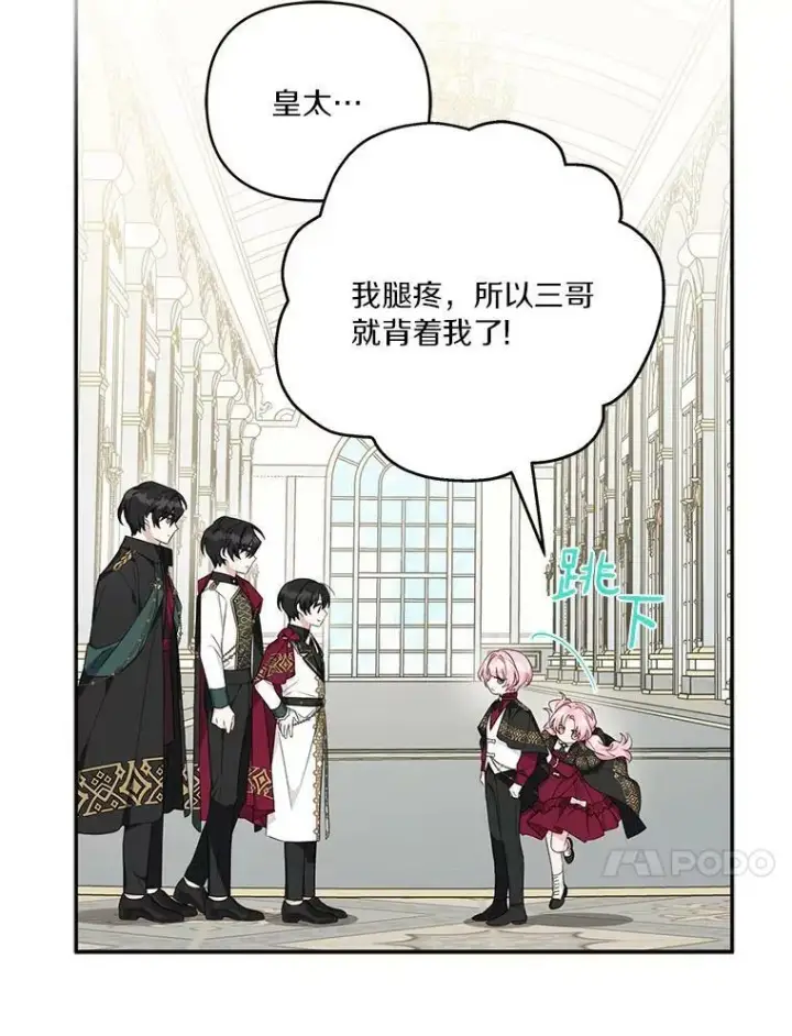 漫画《反派家族的掌权小女儿》22.无人知晓的名字第71张图