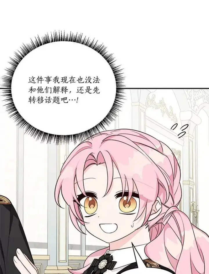 漫画《反派家族的掌权小女儿》22.无人知晓的名字第72张图