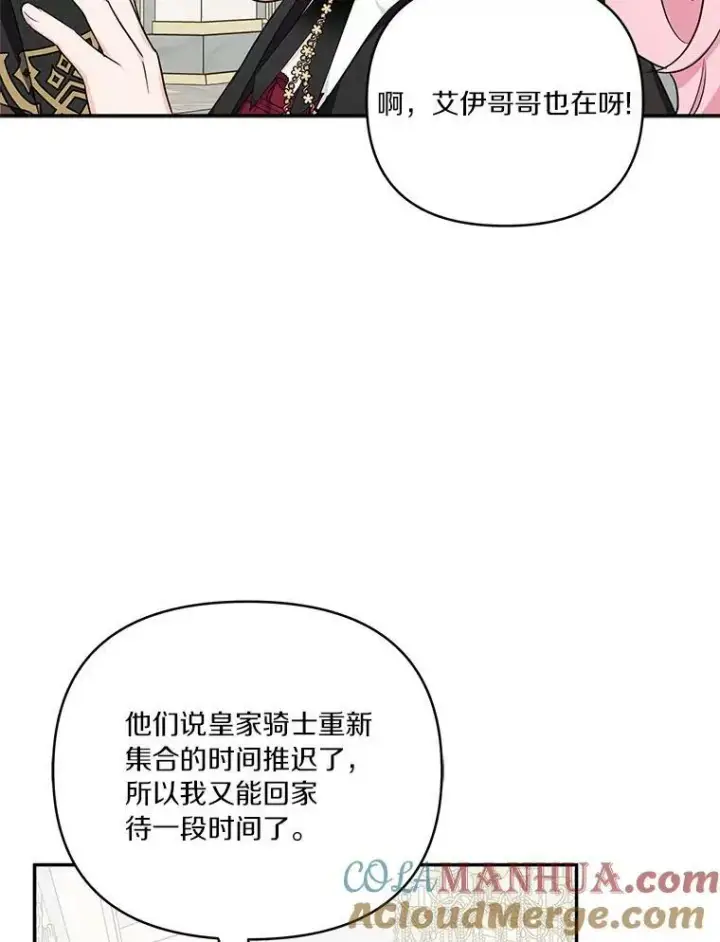 漫画《反派家族的掌权小女儿》22.无人知晓的名字第73张图
