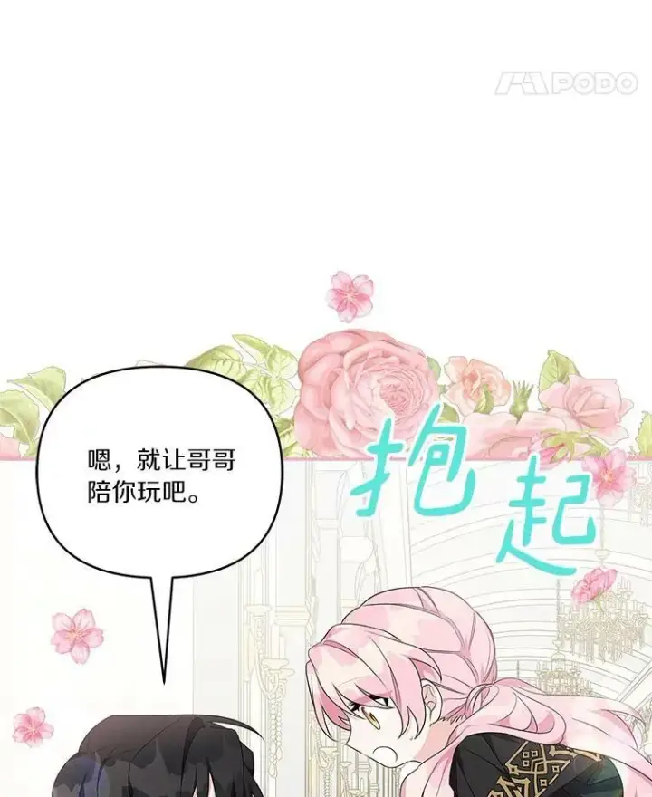 漫画《反派家族的掌权小女儿》22.无人知晓的名字第75张图