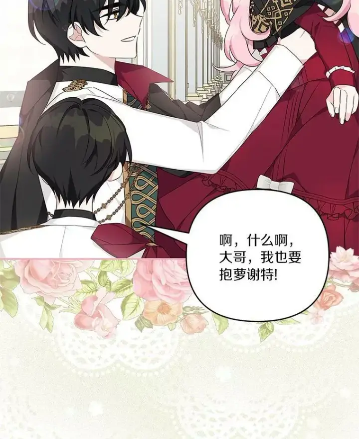 漫画《反派家族的掌权小女儿》22.无人知晓的名字第76张图