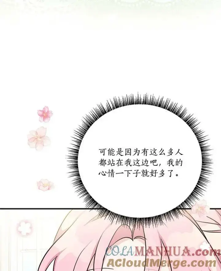 漫画《反派家族的掌权小女儿》22.无人知晓的名字第77张图